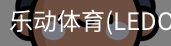 乐动体育官网